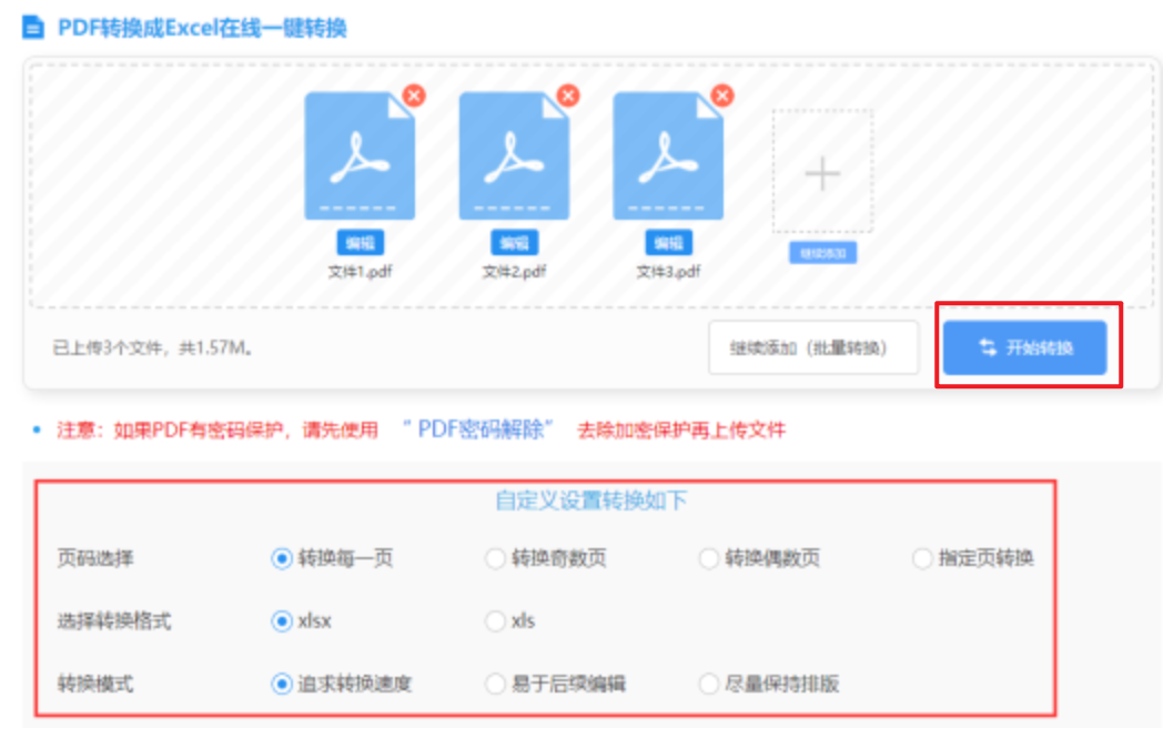 万博max手机客户端使用讲解 - 开始转换